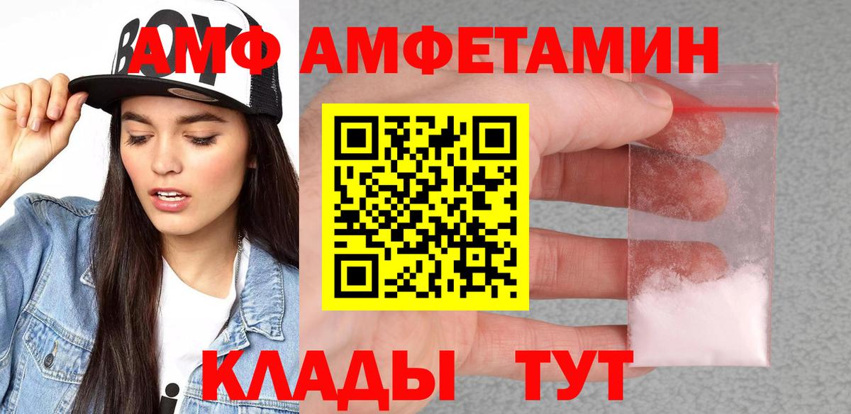 АМФ 98%    зеркало  Краснокамск  Вход с VPN 