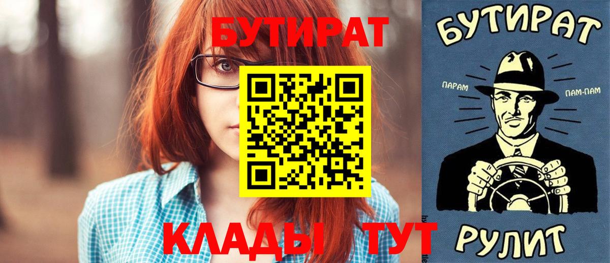 БУТИРАТ бутик Краснокамск