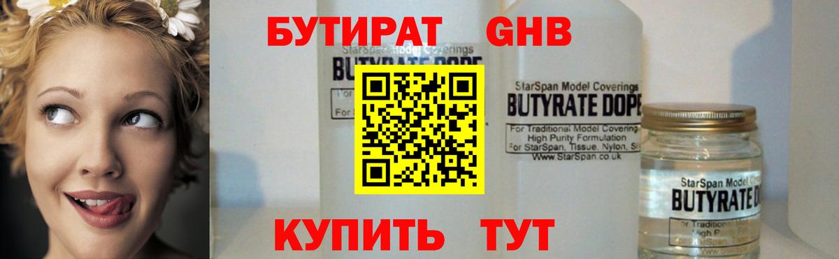 Краснокамск  БУТИРАТ вода  Вход с VPN 