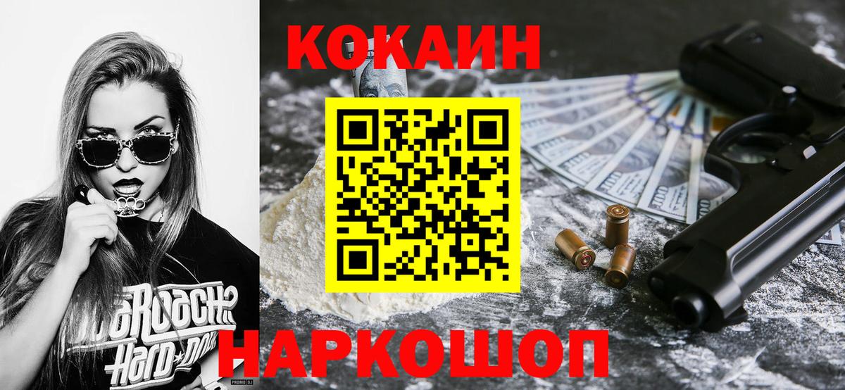 что такое   COCAIN Колумбийский  Cocaine  Краснокамск  Вход с VPN  Кокаин Fish Scale 