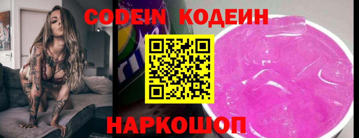 Краснокамск  где найти наркотики  Кодеин Purple Drank  Вход с VPN  Кодеиновый сироп Lean напиток Lean (лин) 