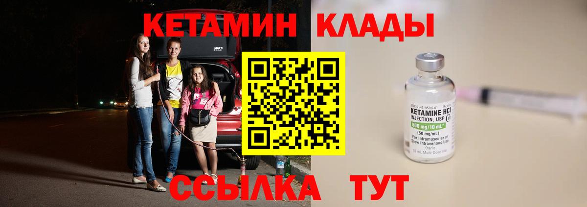 КЕТАМИН VHQ  Вход с VPN  Краснокамск 